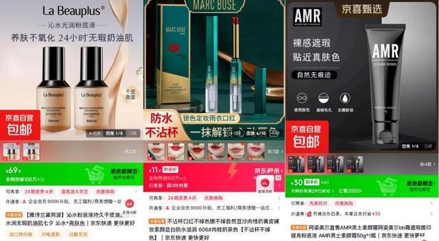 冬日美颜经济升温 京东京喜自营身体乳、面霜、素颜霜热销(图2)