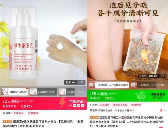 冬日美颜经济升温 京东京喜自营身体乳、面霜、素颜霜热销(图1)