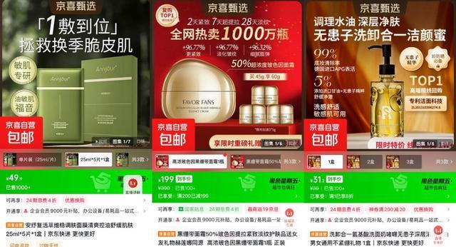 冬日美颜经济升温 京东京喜自营身体乳、面霜、素颜霜热销(图3)