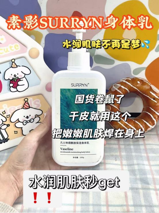 URRYN 素影身体乳保湿力封神秋冬水润AG真人登录入口身体乳哪个牌子的好用？S(图8)