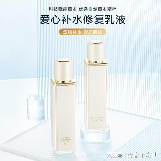 爱心301补水修复乳液的美肌奇迹AG真人旗舰厅登录焕活肌肤邂逅(图2)