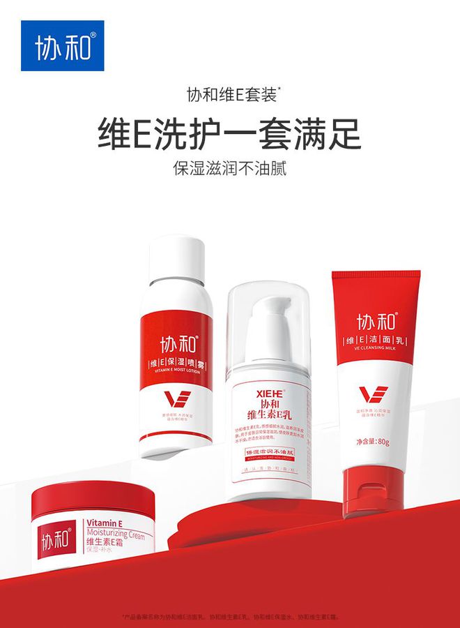乳 好功效与平价的保湿好物AG真人国货护肤品协和维E(图1)